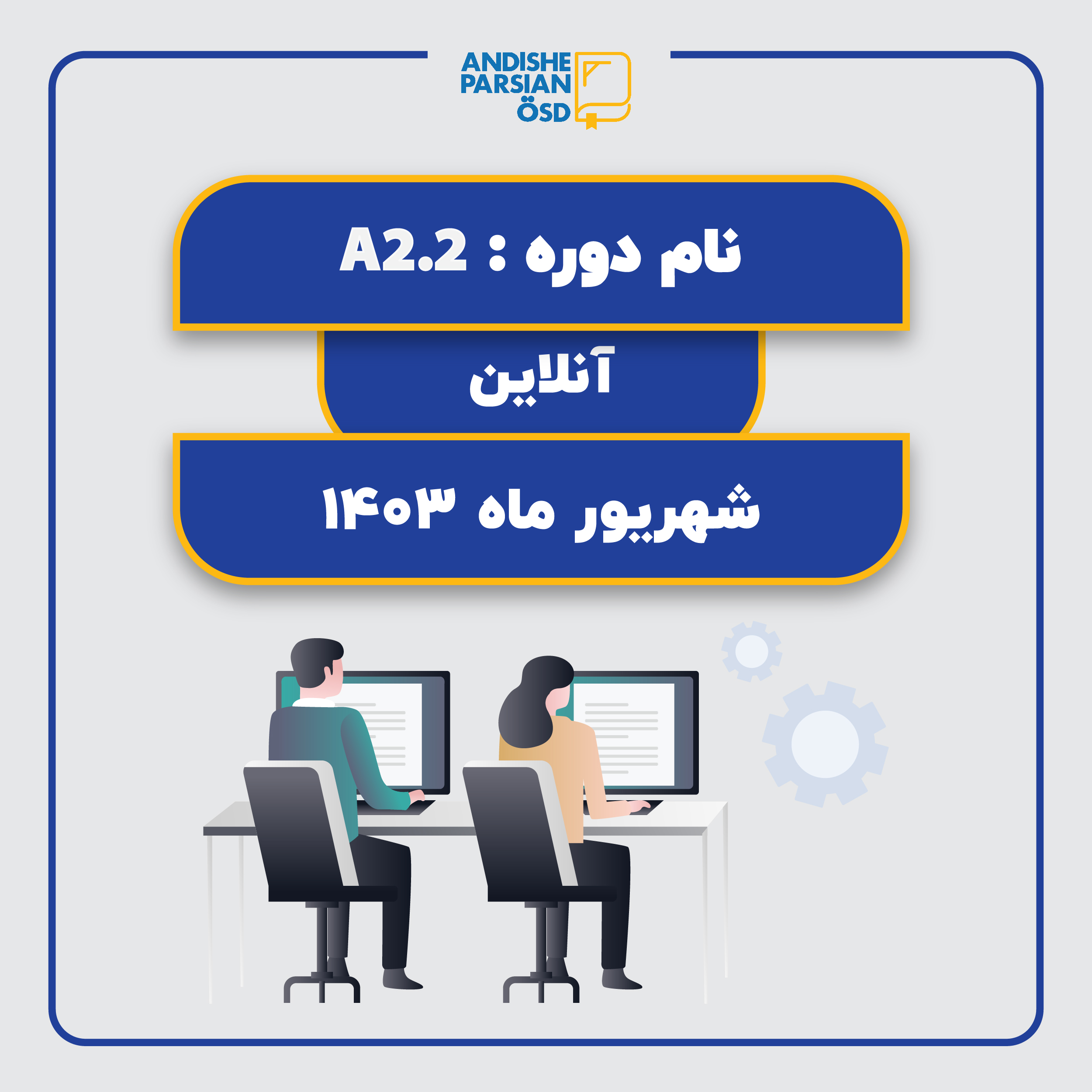 کلاس آموزش زبان آلمانی سطح A2.2